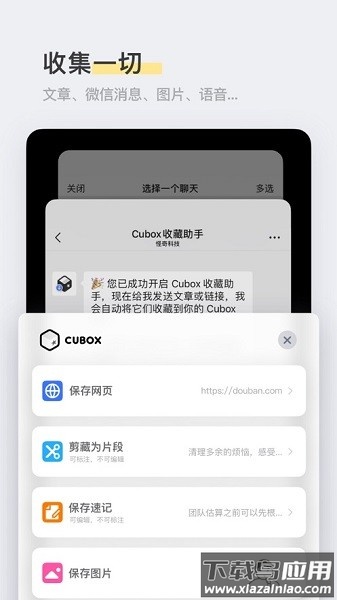 cubox官方下载