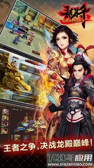 龙将百度版本截图