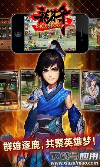 龙将百度版本截图
