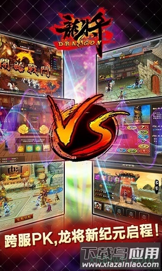 龙将百度版本截图