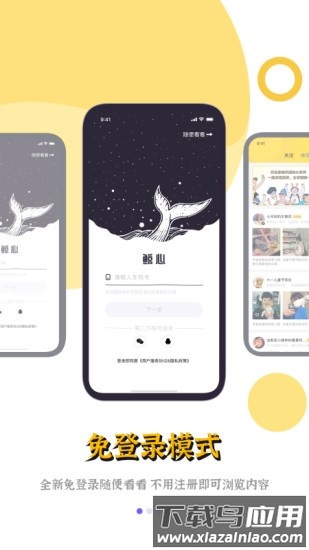 鲸心app截图4