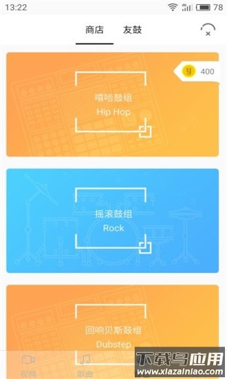 友鼓轻松学手机版最新版截图3
