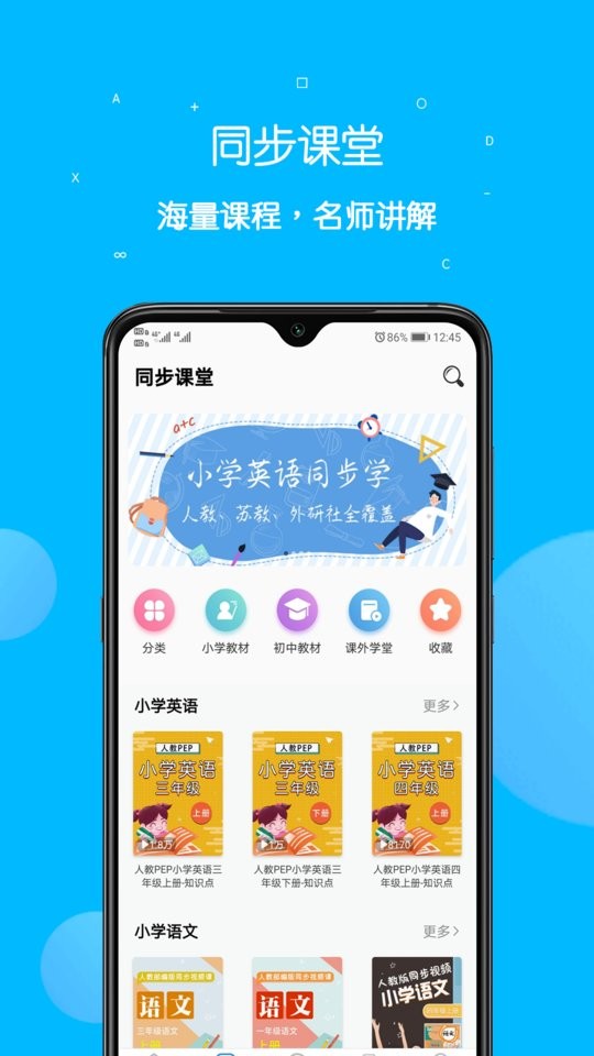 课本点读通手机版截图2