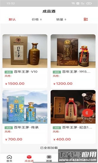酱酒供应链官方版最新版截图2