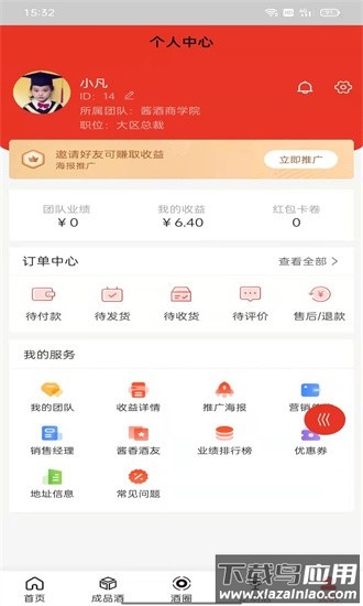 酱酒供应链官方版最新版截图3