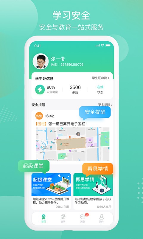 中企云平台最新版截图1