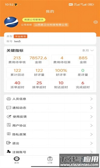 路卫仕汽车智能救援最新版最新版截图1
