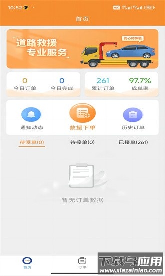 路卫仕汽车智能救援最新版最新版截图2