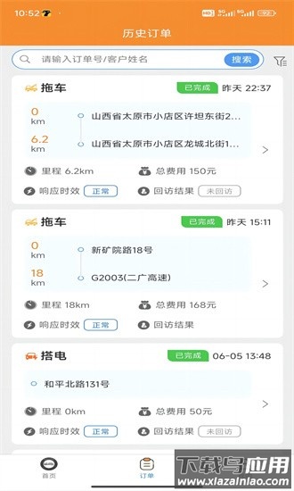 路卫仕汽车智能救援最新版最新版截图3