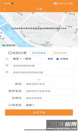 路卫仕汽车智能救援最新版最新版截图4