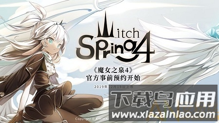 魔女之泉4国际服中文版最新版截图1