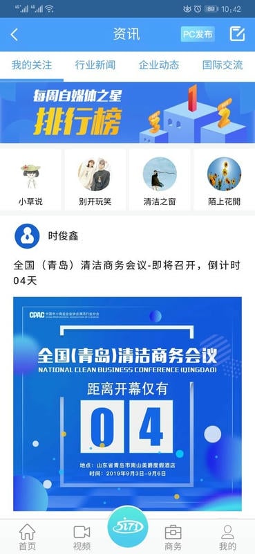 中清商务手机客户端最新版截图1