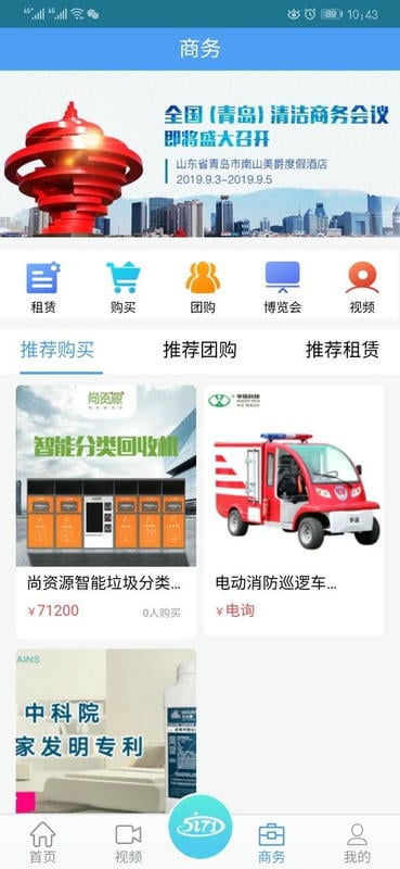 中清商务手机客户端最新版截图3