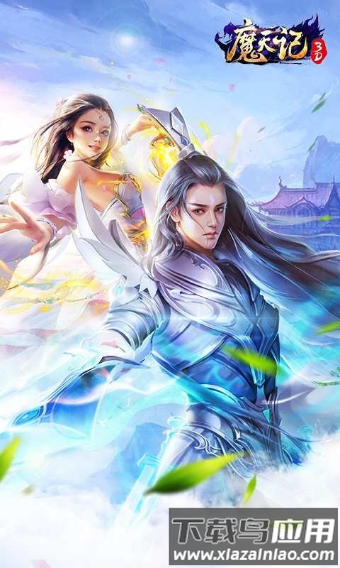 魔天记3d折扣版截图2