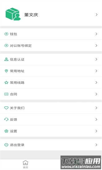 货车慧货主app下载