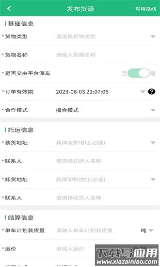 货车慧货主端app最新版截图3