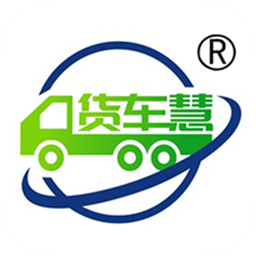 货车慧货主端app