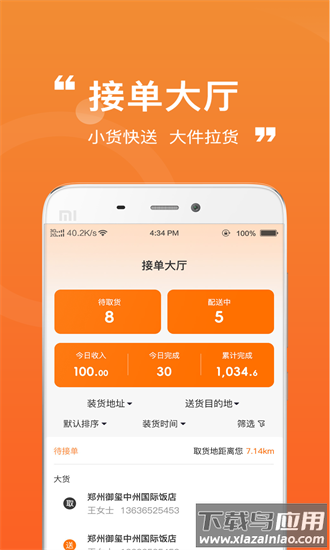 货车通货主端app最新版截图1