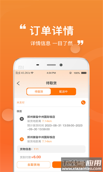 货车通货主端app最新版截图4