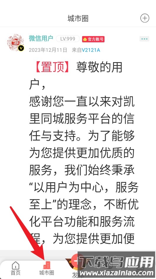 黔凯同城手机版