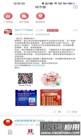 黔凯同城手机版截图