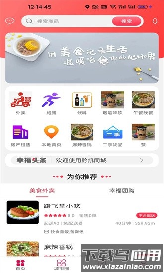 黔凯同城手机版截图