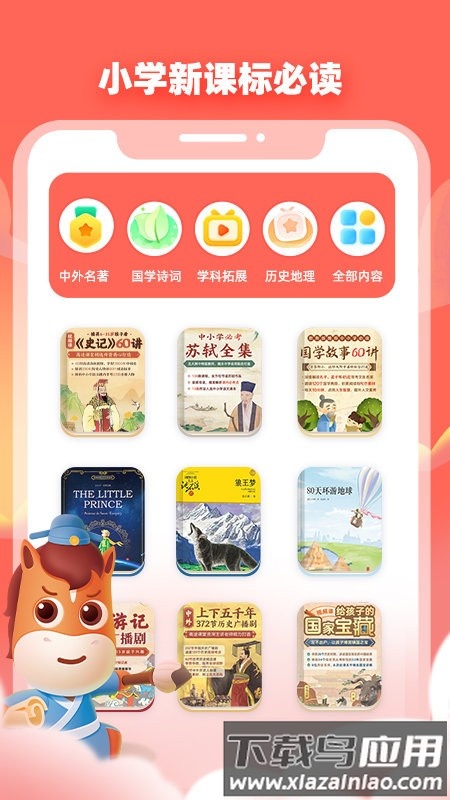 高途阅读app最新版最新版截图1