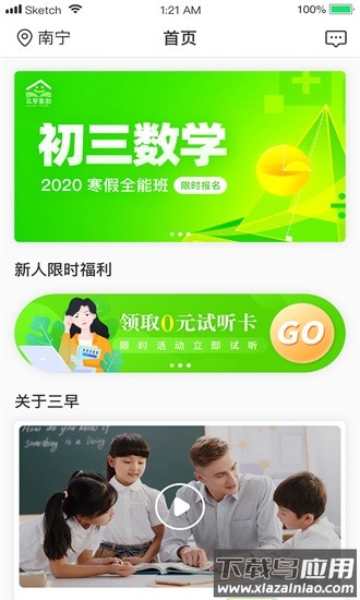 三早家教官方版最新版截图1