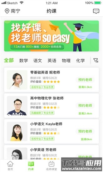 三早家教官方版最新版截图3