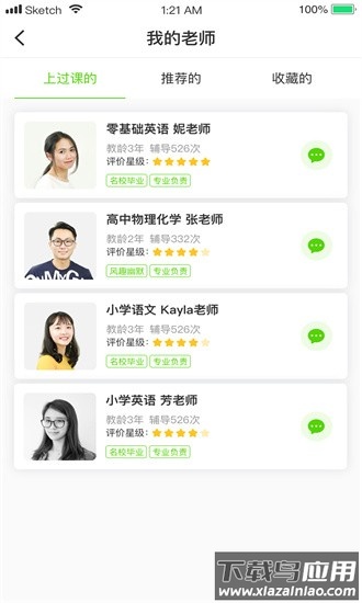 三早家教官方版最新版截图4