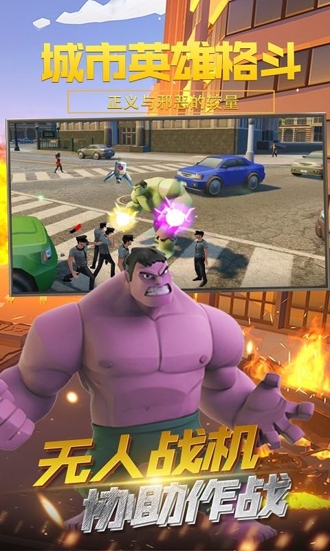 城市英雄格斗官方版