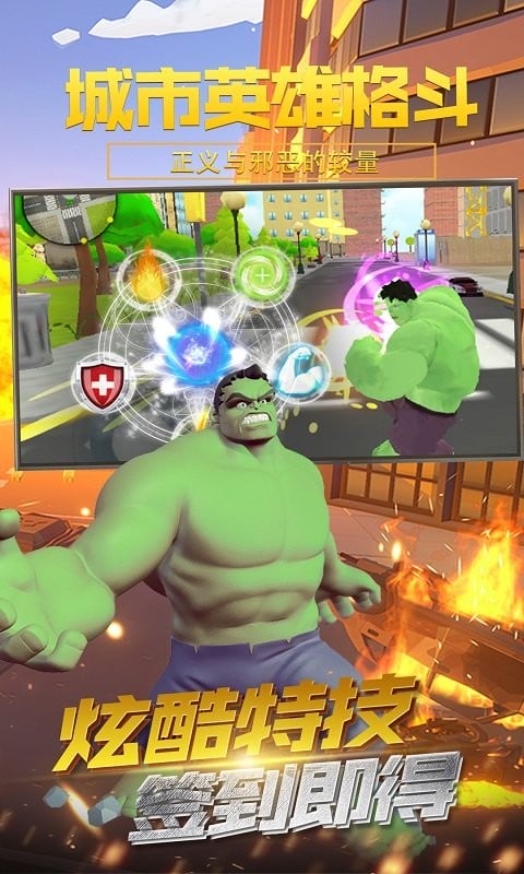 城市英雄格斗官方版截图