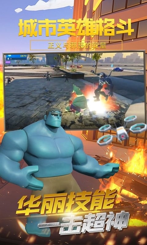 城市英雄格斗官方版截图