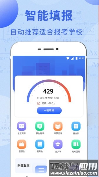 高考志愿报考指南2025(高考志愿综合智能平台)截图