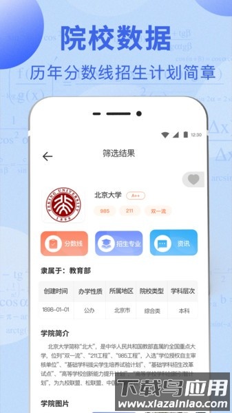 高考志愿报考指南2025(高考志愿综合智能平台)截图