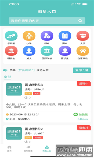 3321助学手机版截图