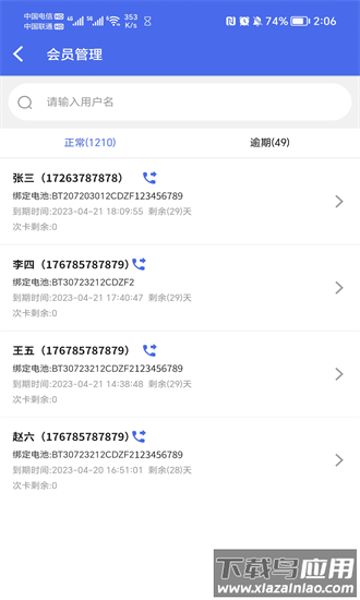 换电柜商家端app最新版截图2