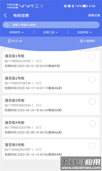 换电柜商家端app最新版截图3
