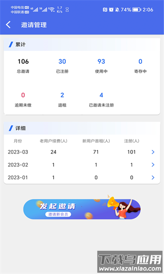 换电柜商家端app最新版截图4