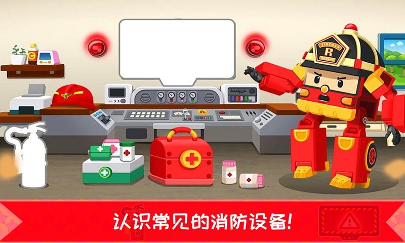 超级明星消防员官方版最新版截图1