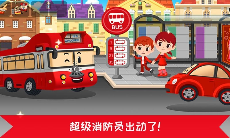 超级明星消防员官方版最新版截图2