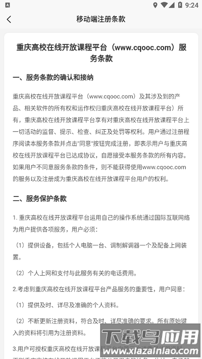高教在线教育平台app截图2