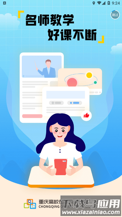 高教在线教育平台app截图3
