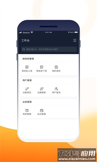 壹换电助理最新版最新版截图1