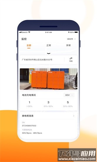 壹换电助理最新版最新版截图2