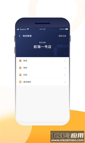 壹换电助理最新版最新版截图3