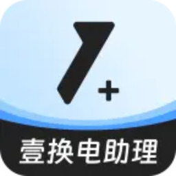 壹换电助理最新版