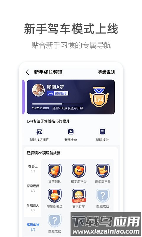 高德地图10.86精简版截图4