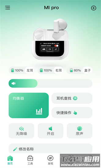 智能耳控最新版最新版截图1