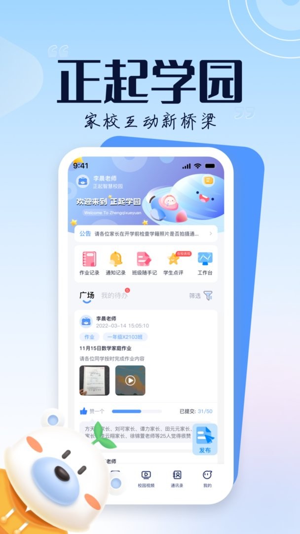 正起学园教师版官方版